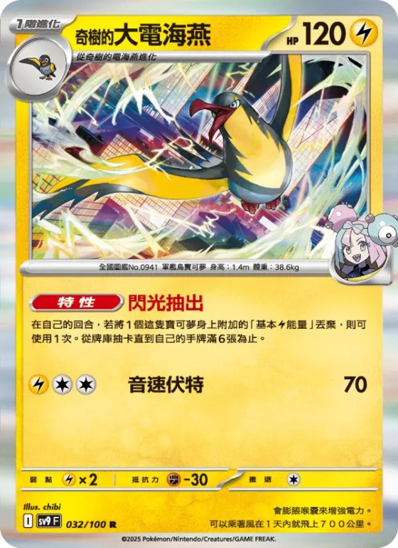 奇樹的大電海燕