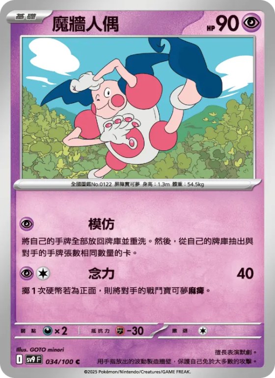 魔牆人偶