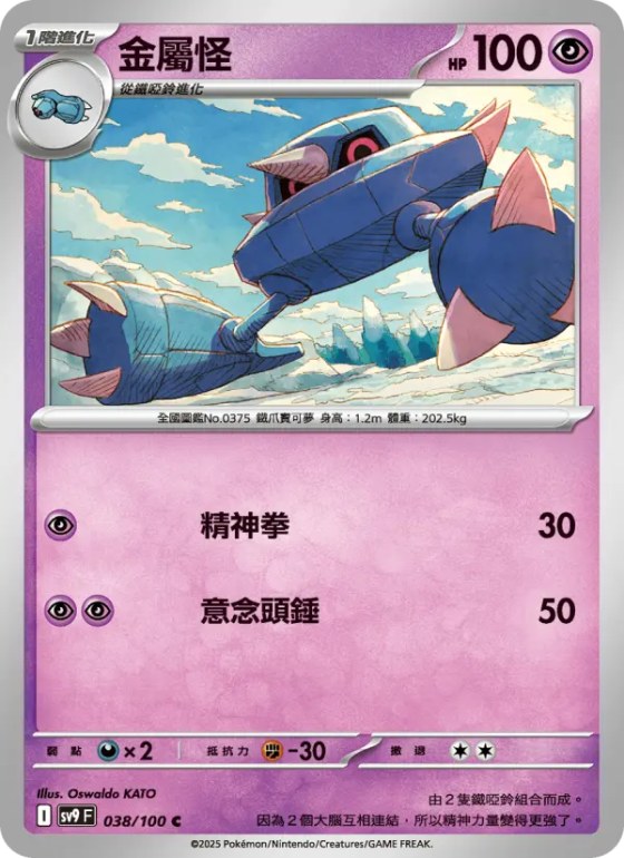 金屬怪