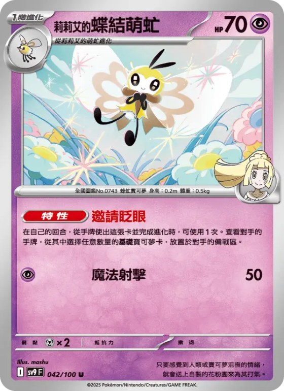 莉莉艾的蝶結萌虻