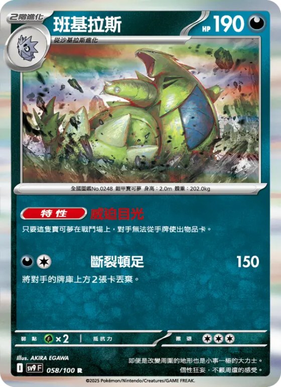 班基拉斯