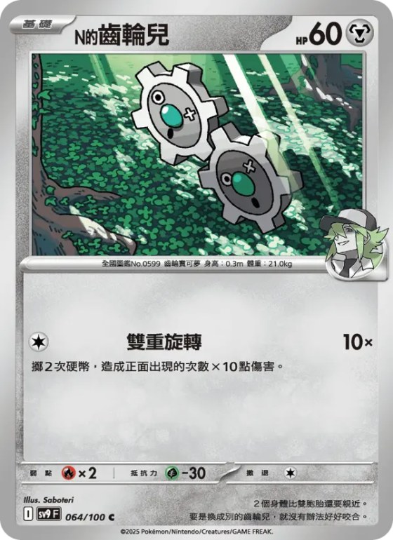 N的齒輪兒