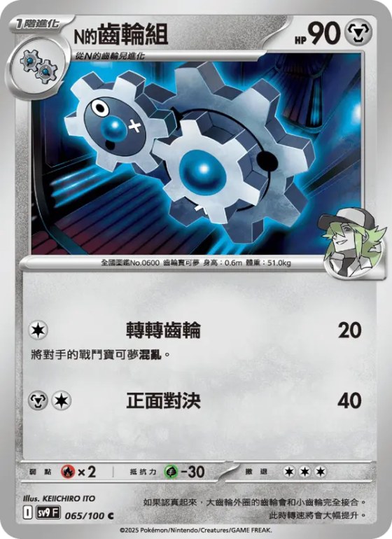 N的齒輪組