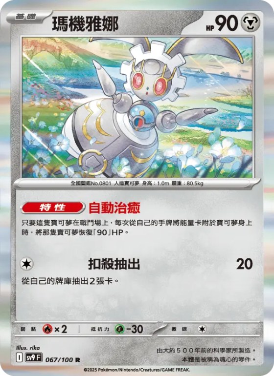 瑪機雅娜