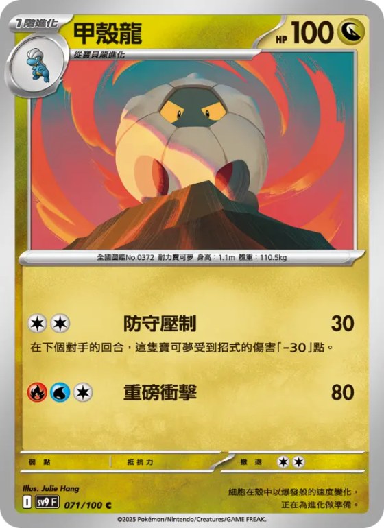 甲殼龍
