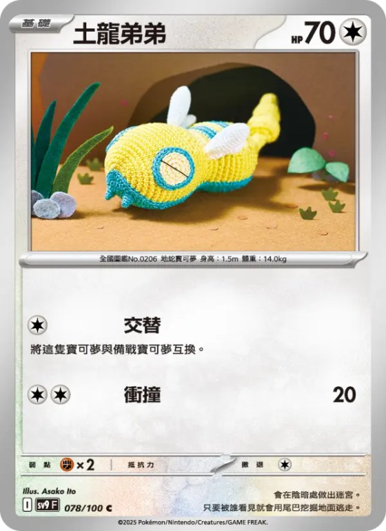 土龍弟弟