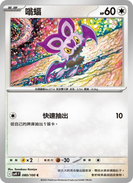 嗡蝠