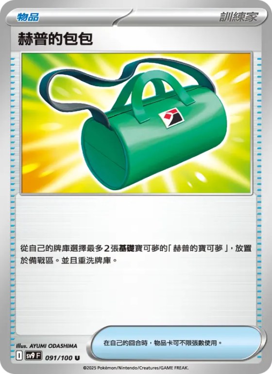 赫普的包包