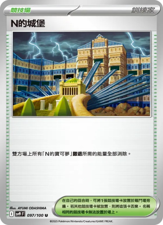 N的城堡