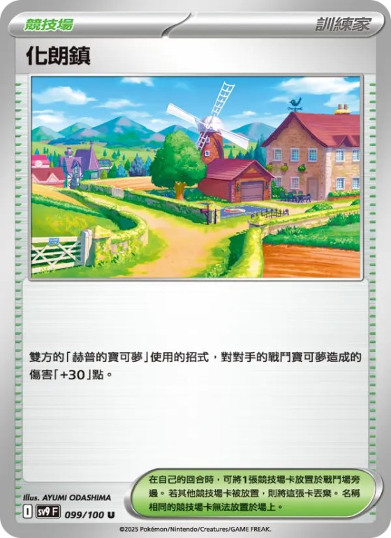 化朗鎮
