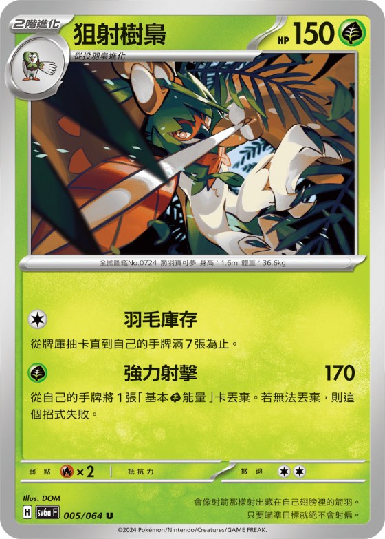 狙射樹梟
