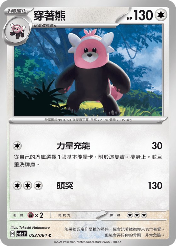 穿著熊