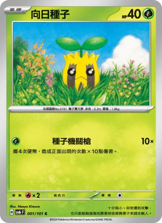向日種子