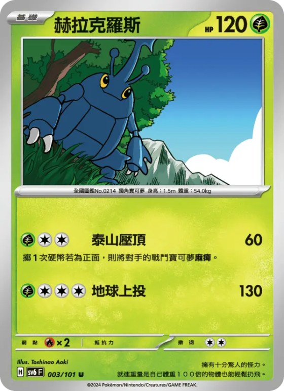 赫拉克羅斯