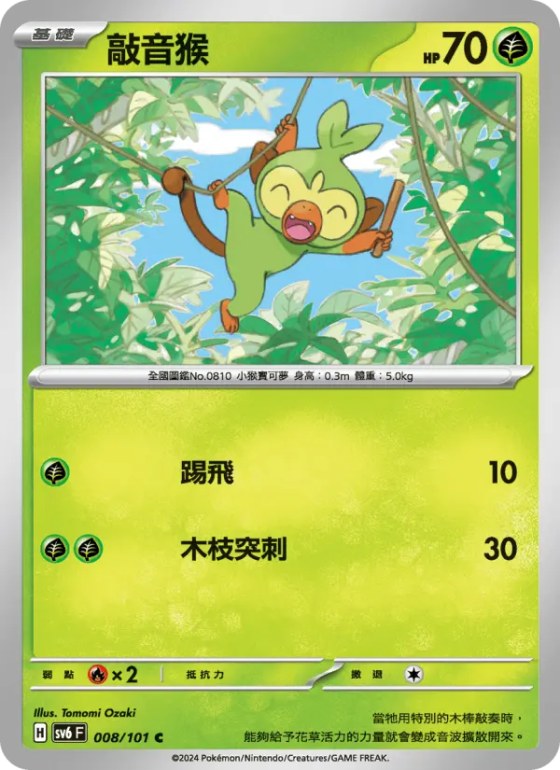 敲音猴