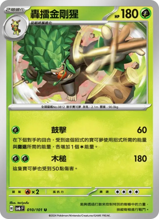 轟擂金剛猩