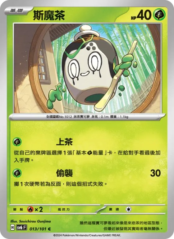 斯魔茶