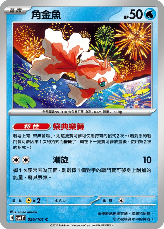 角金魚