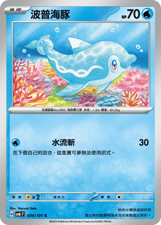 波普海豚