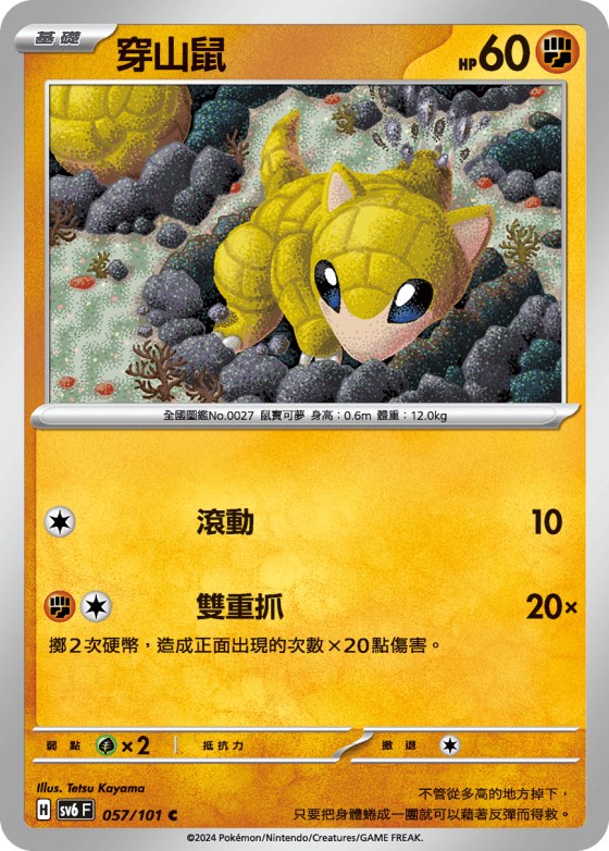 穿山鼠