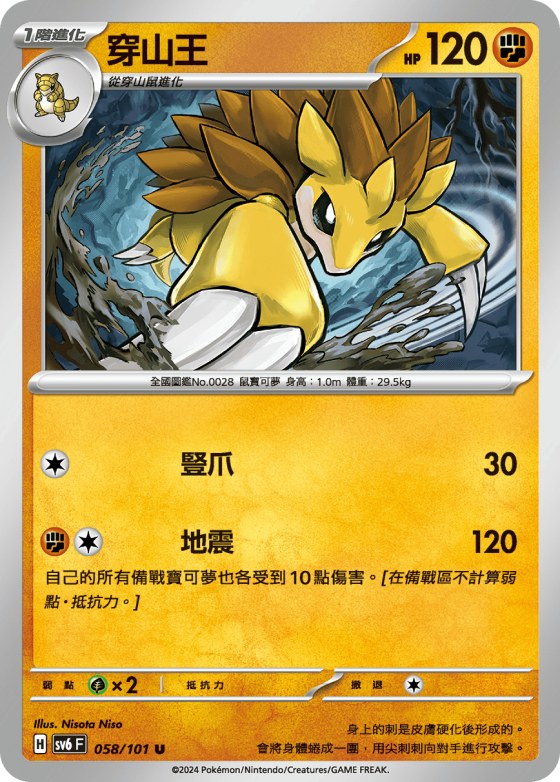 穿山王