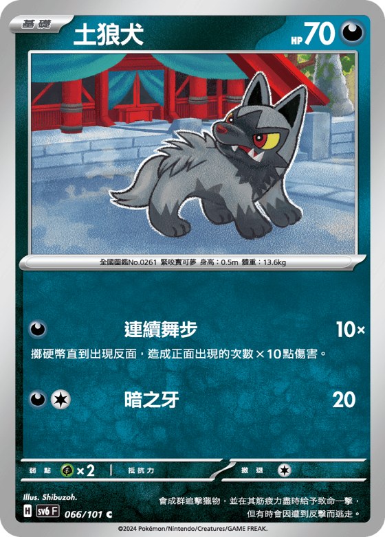 土狼犬