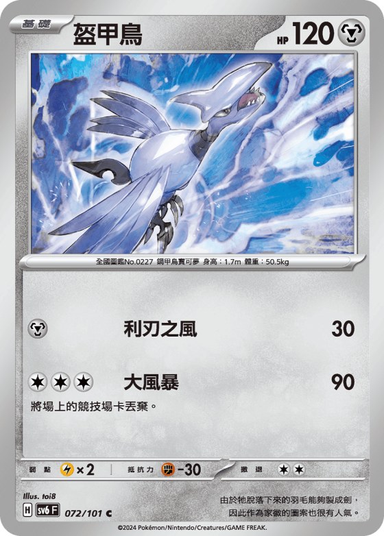 盔甲鳥