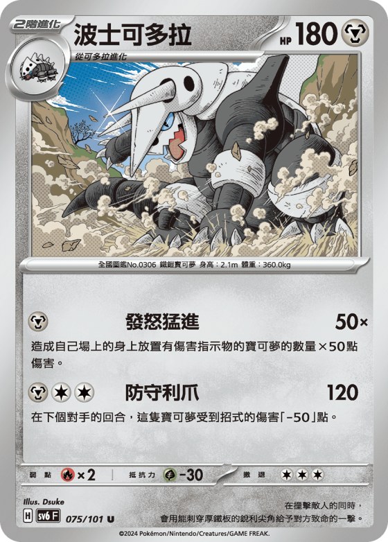 波士可多拉