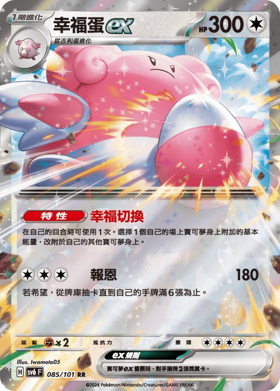 幸福蛋ex