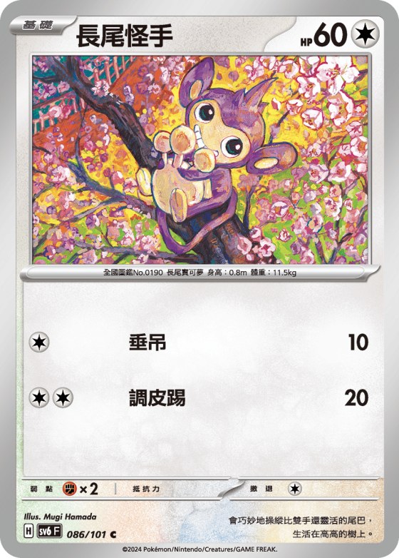 長尾怪手