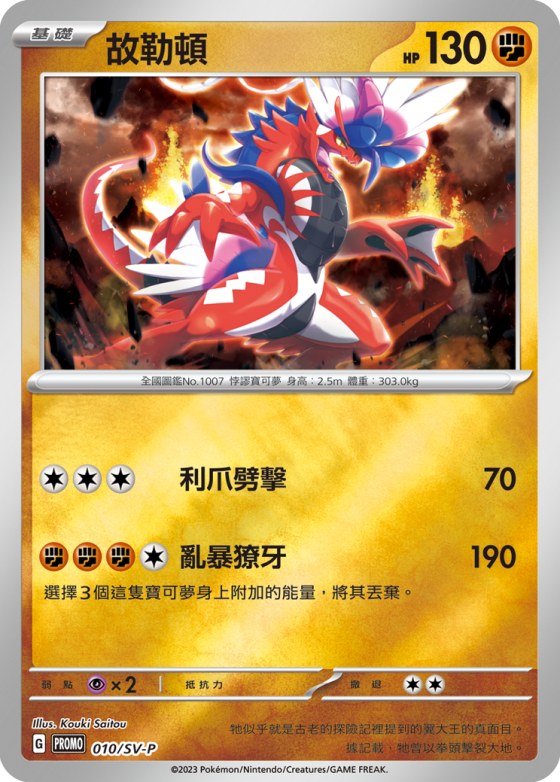 故勒頓