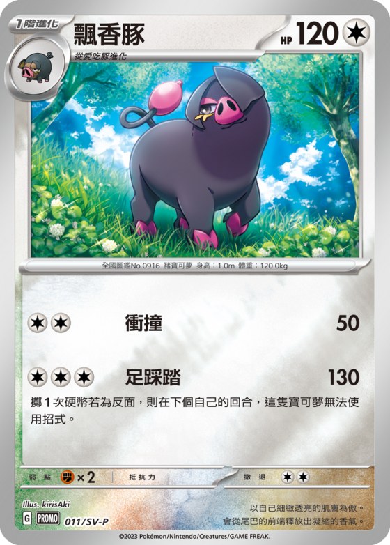 飄香豚