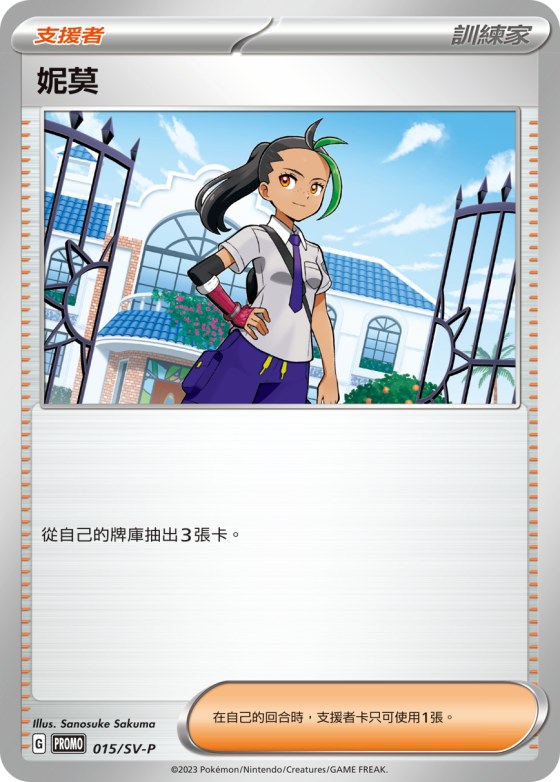 妮莫