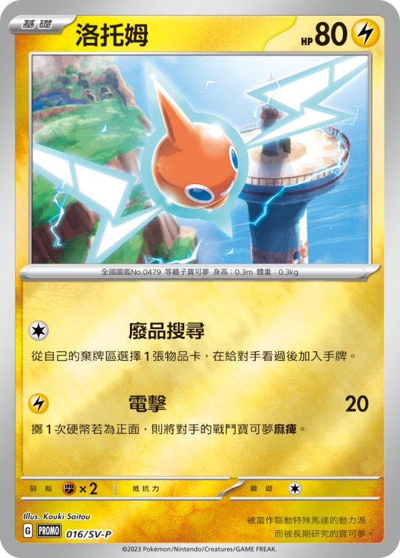 洛托姆