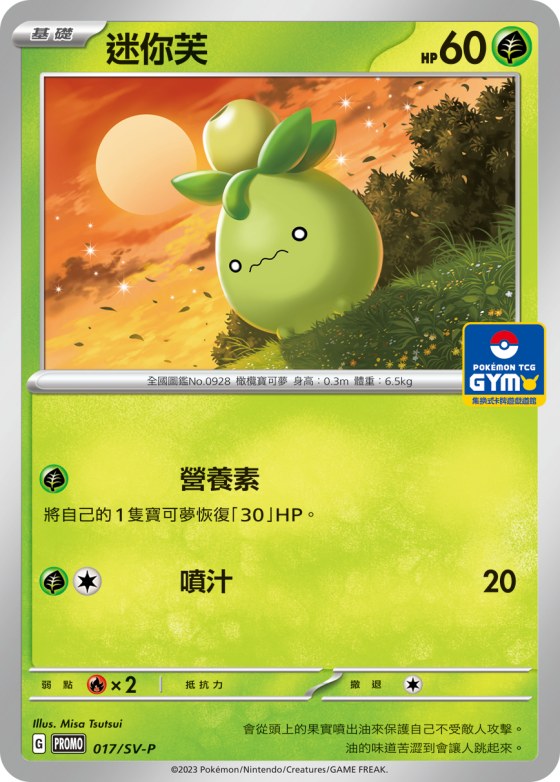 迷你芙