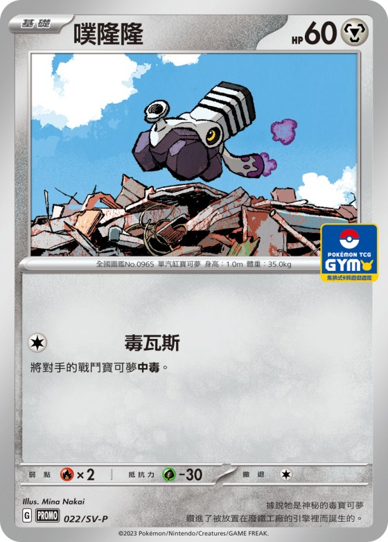 噗隆隆