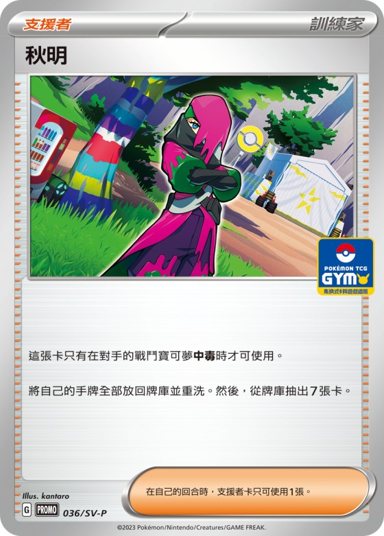 秋明
