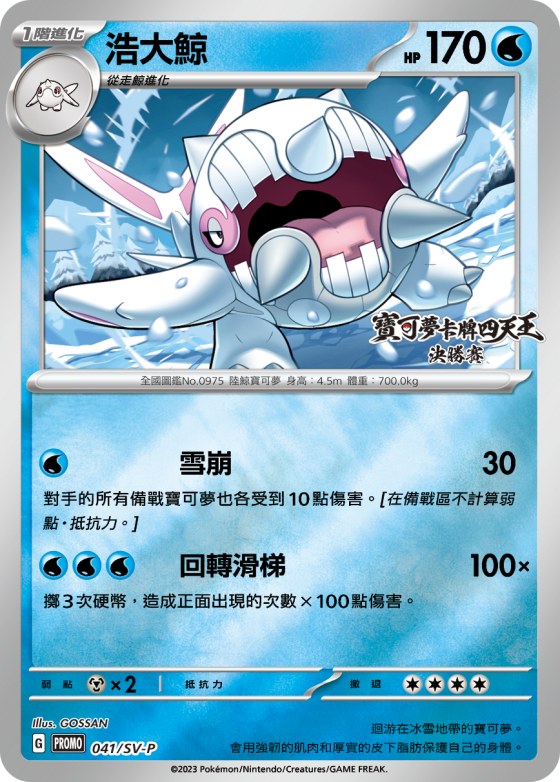 浩大鯨