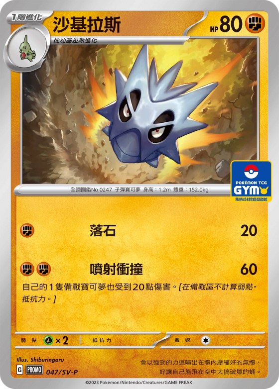 沙基拉斯