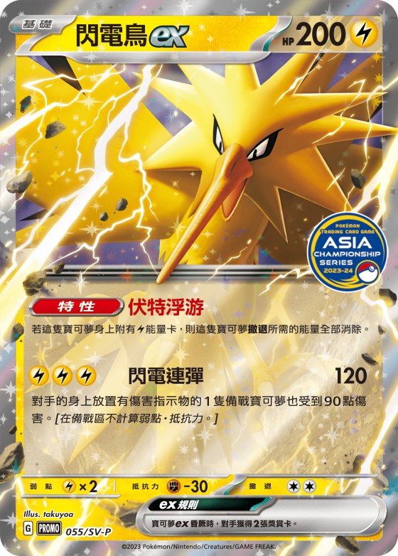 閃電鳥ex