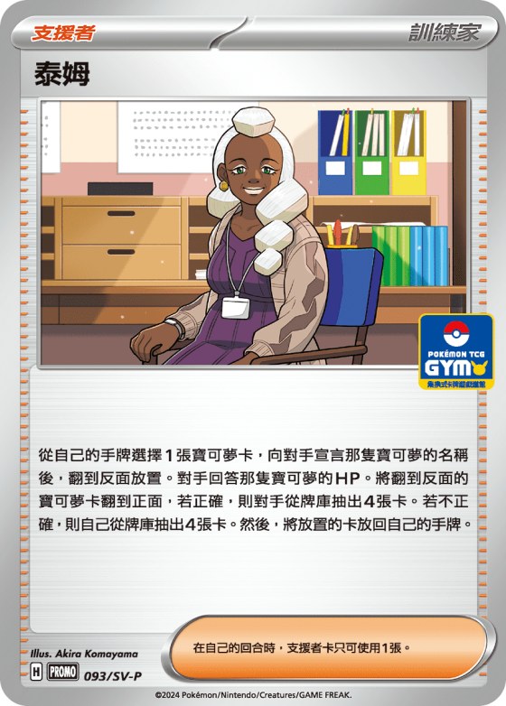 猛雷鼓ex