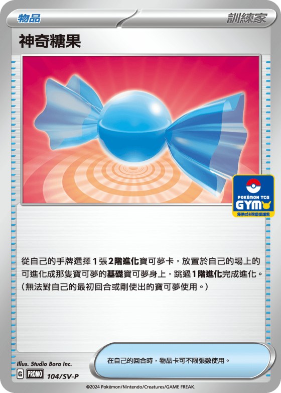 寶可夢交替