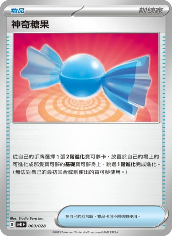 神奇糖果