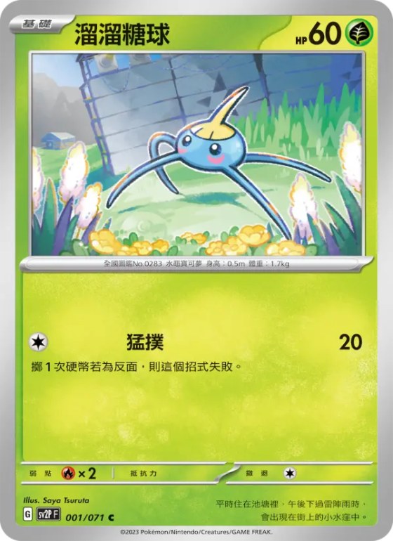 溜溜糖球