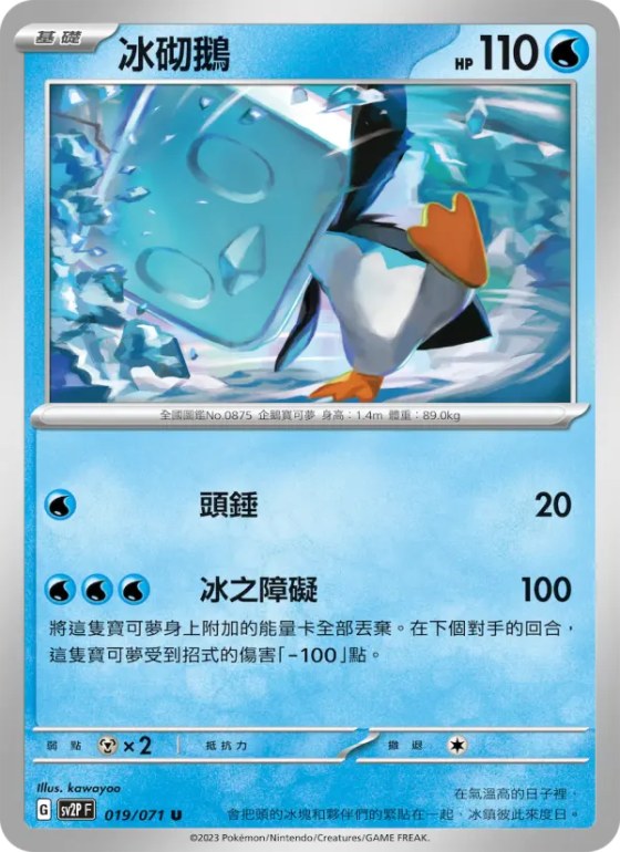 冰砌鵝