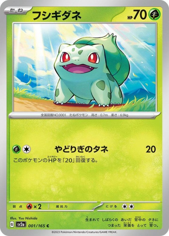 Bulbasaur - Master Ball Pattern