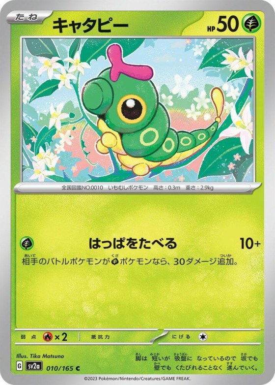 Caterpie - Poke Ball Pattern