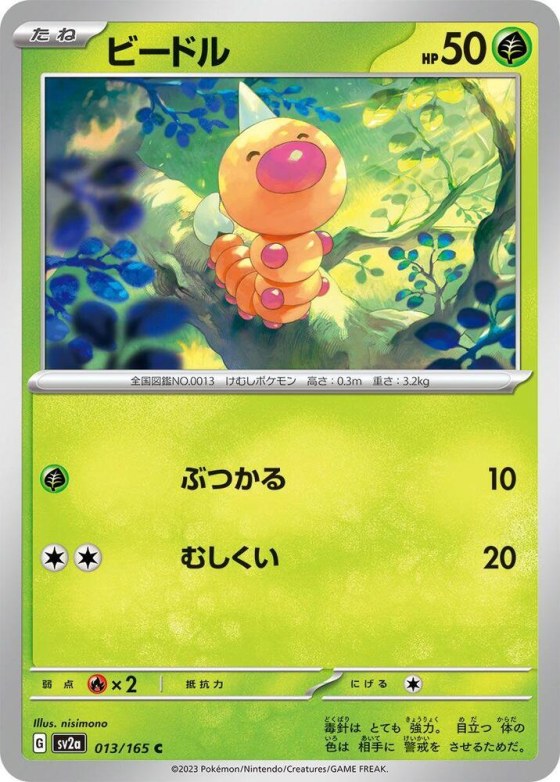 Weedle - Master Ball Pattern