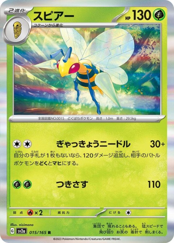 Beedrill - Poke Ball Pattern