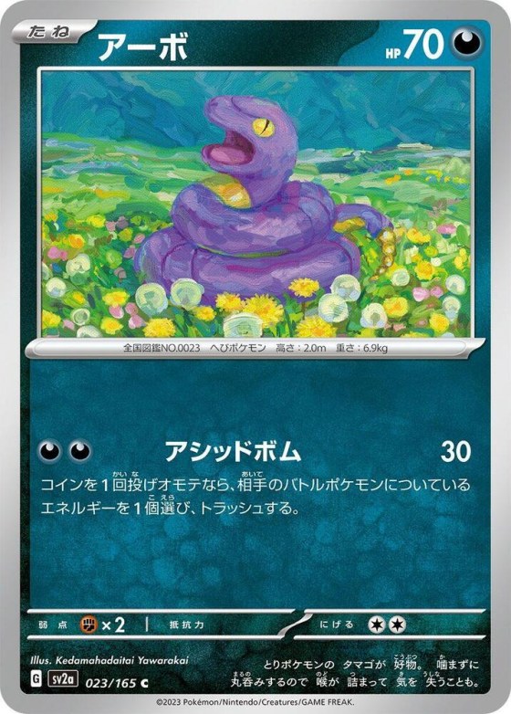 Ekans - Master Ball Pattern